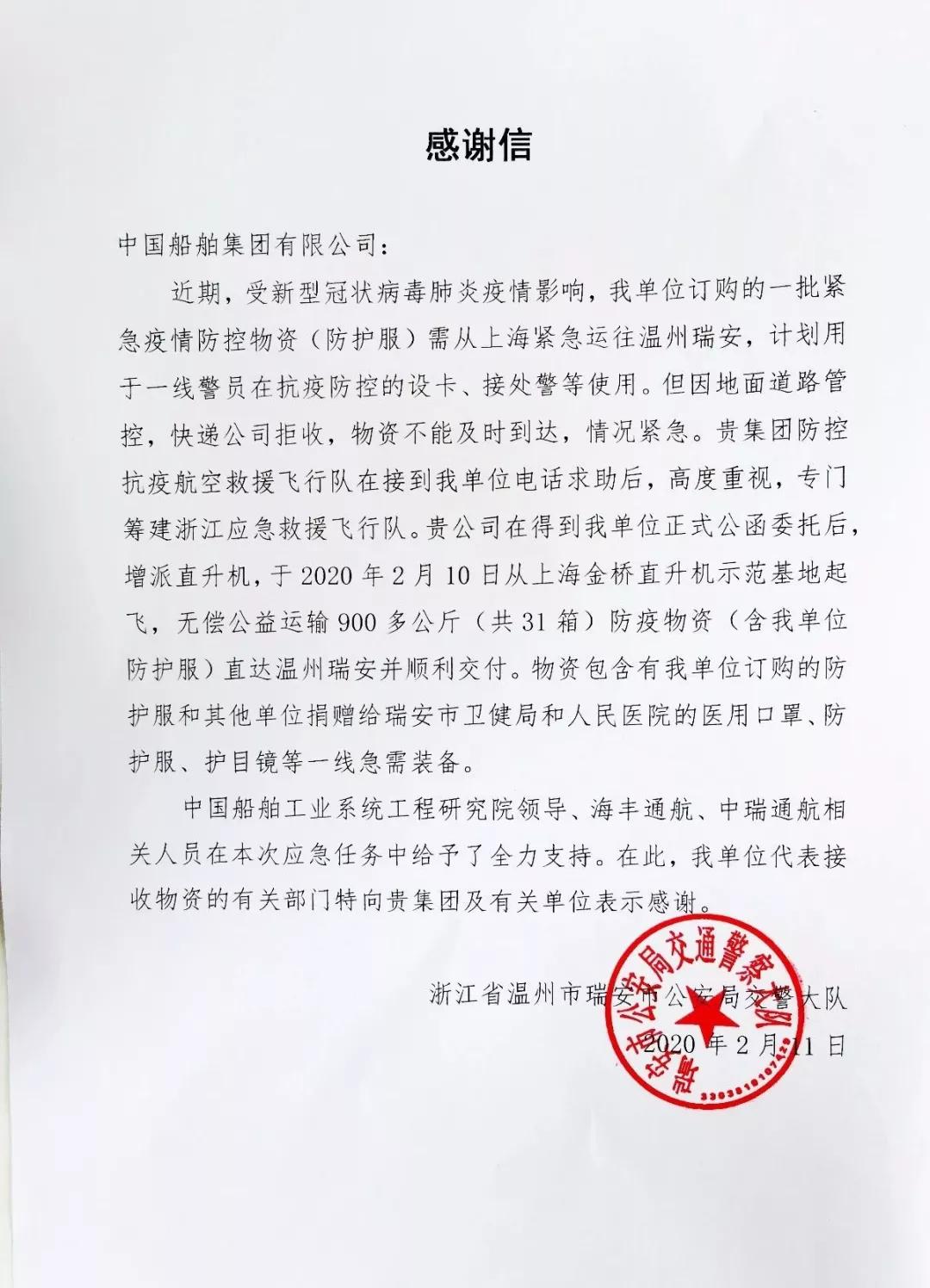 中國(guó)船舶防控抗疫航空救援隊(duì)直飛宜昌、溫州