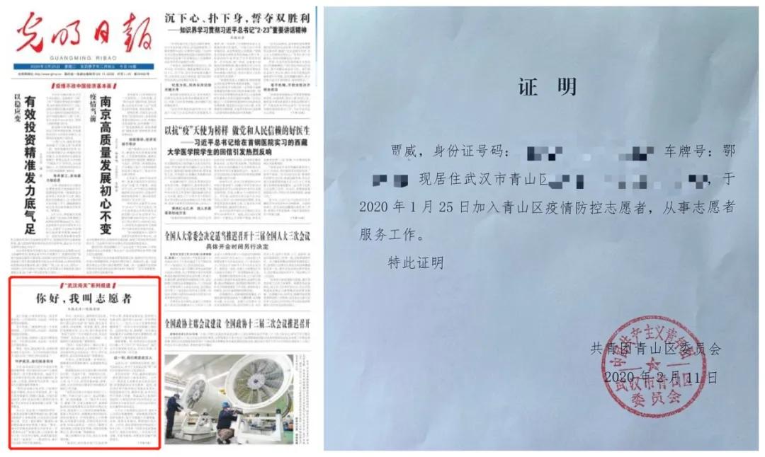 光明日?qǐng)?bào)》2020年2月25日01版報(bào)道《你好，我叫志愿者》